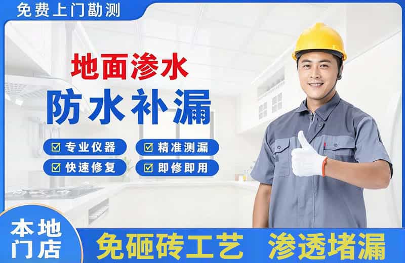 魏都地面渗水维修