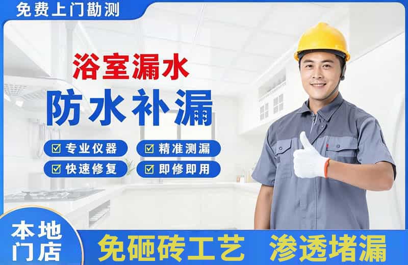 魏都浴室漏水维修